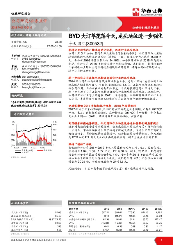 BYD大订单花落今天，龙头地位进一步强化