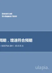 跟踪报告：行业上升周期，增速符合预期
