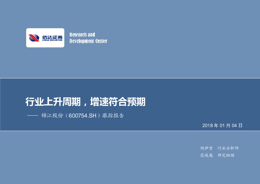 跟踪报告：行业上升周期，增速符合预期