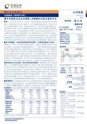 携手全球轨交龙头法维莱，共建国际化轨交装备平台