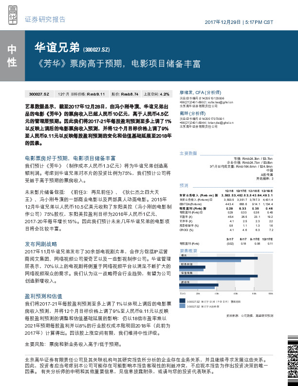 《 芳华》票房高于预期，电影项目储备丰富
