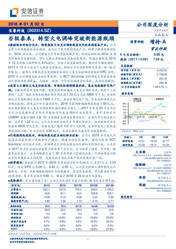 否极泰来，转型火电调峰突破新能源瓶颈