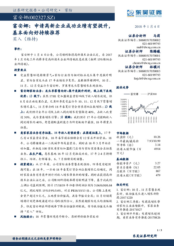 富安娜：申请高新企业成功业绩有望提升，基本面向好持续推荐
