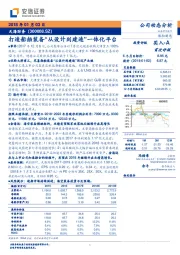 打造船舶装备“从设计到建造”一体化平台