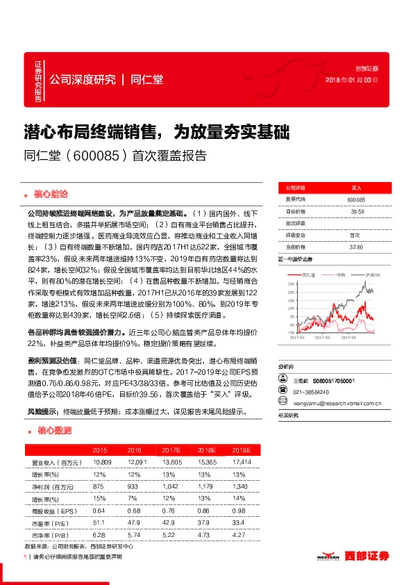 首次覆盖报告：潜心布局终端销售，为放量夯实基础