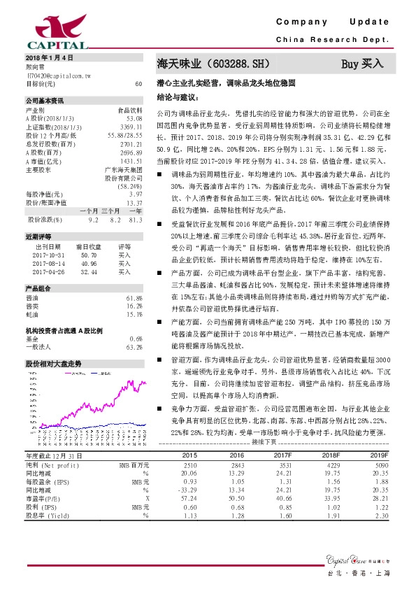 潜心主业扎实经营，调味品龙头地位稳固