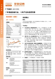 17年增速远超行业,18年产品布局更完善