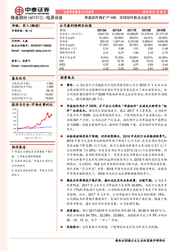 单晶组件再扩产5GW，全球组件新龙头诞生