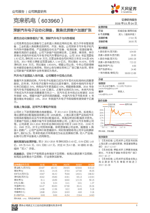 深耕汽车电子自动化装备，聚焦优质客户加速扩张