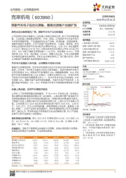 深耕汽车电子自动化装备，聚焦优质客户加速扩张