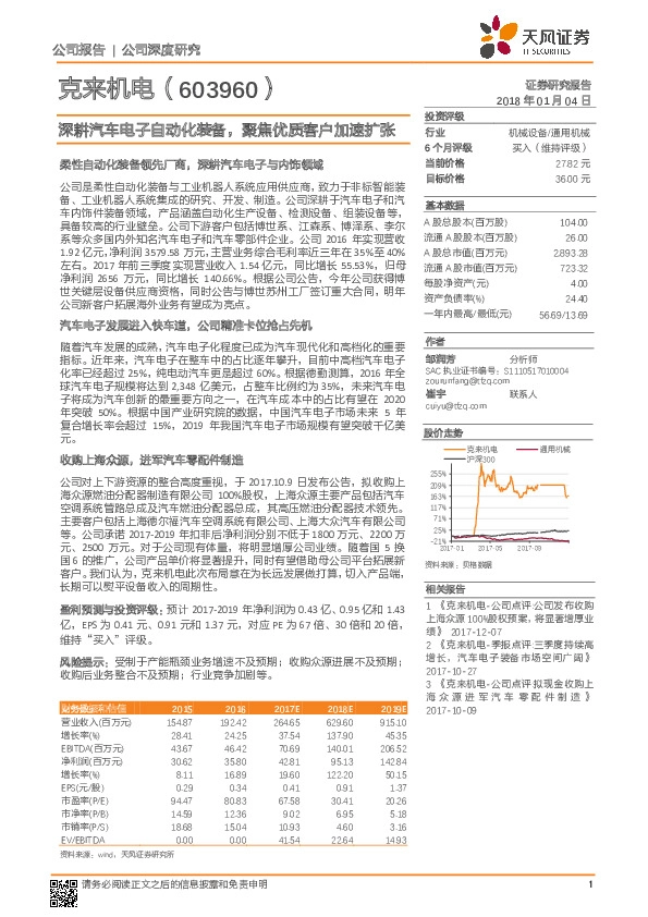 深耕汽车电子自动化装备，聚焦优质客户加速扩张
