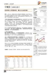 实际控制人变更国务院，景区白马全新启航！