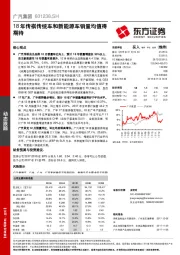 18年传祺传统车和新能源车销量均值得期待