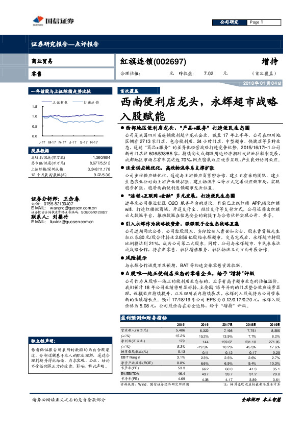 西南便利店龙头，永辉超市战略入股赋能
