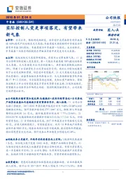 实际控制人变更事项落定，有望带来新气象