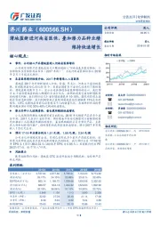 蒲地蓝新进河南省医保，叠加潜力品种业绩维持快速增长