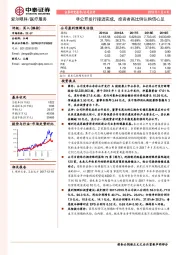 非公开发行接近完成，投资者高比例认购信心足