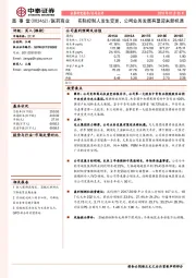 实际控制人发生变更，公司业务发展有望迎来新机遇