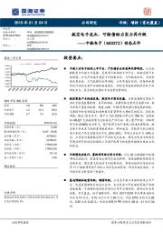 动态点评：航空电子龙头，可转债助力实力再升级