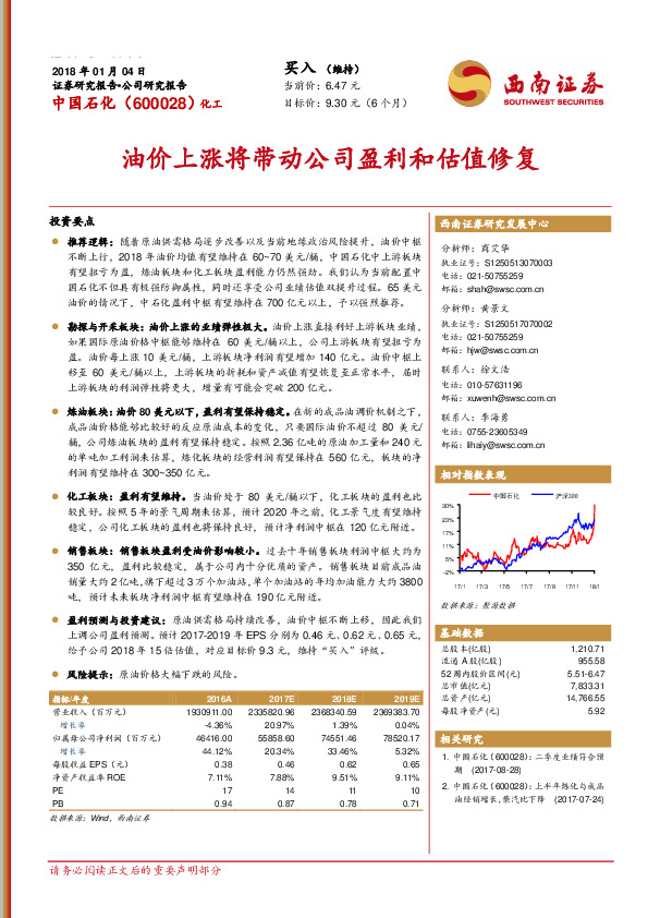 油价上涨将带动公司盈利和估值修复