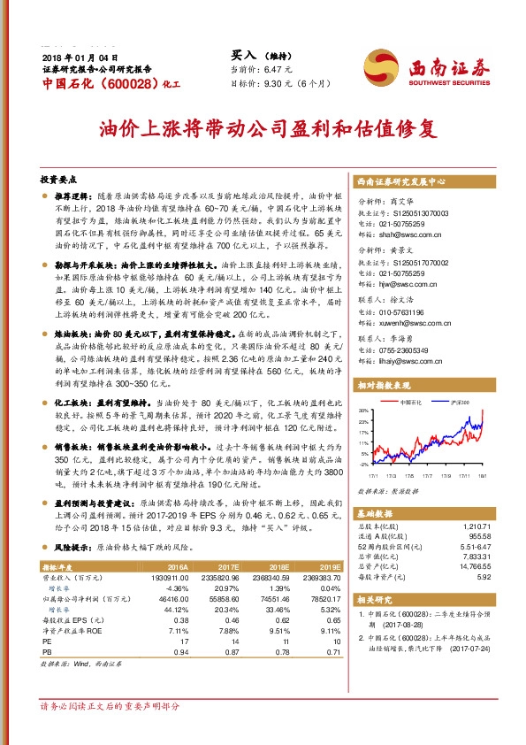 油价上涨将带动公司盈利和估值修复