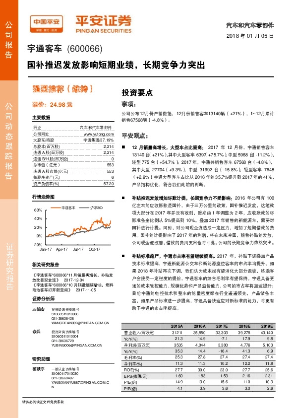 国补推迟发放影响短期业绩，长期竞争力突出