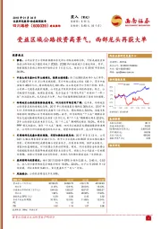 受益区域公路投资高景气，西部龙头再获大单