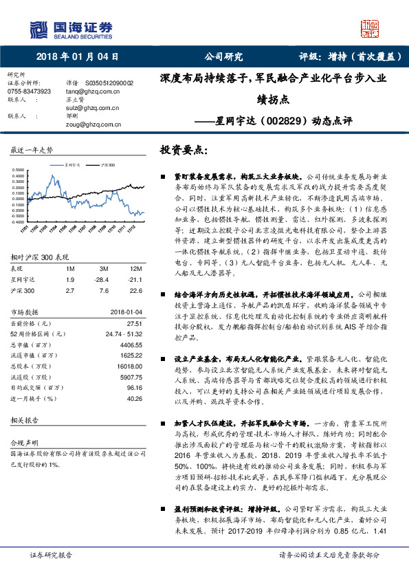 动态点评：深度布局持续落子，军民融合产业化平台步入业绩拐点