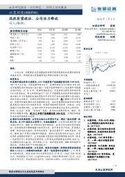 混改有望破冰，公司活力释放