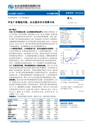 年末广告翘尾行情，分众量价齐升逻辑不改