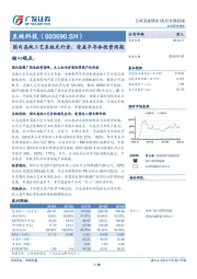 国内高纯工艺系统先行者，受益半导体投资周期