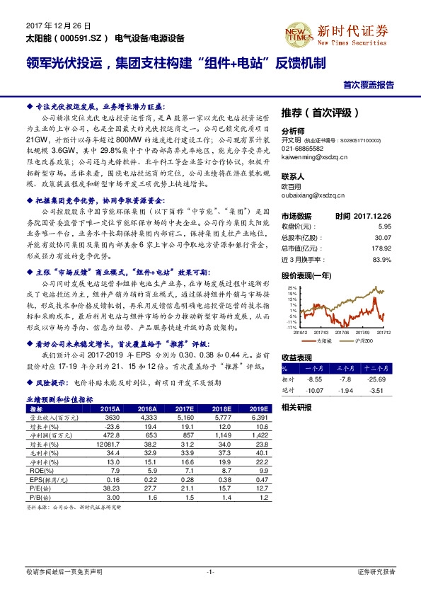 领军光伏投运，集团支柱构建“组件+电站”反馈机制