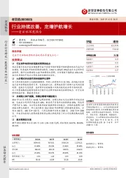 深度报告：行业持续改善，定增护航增长