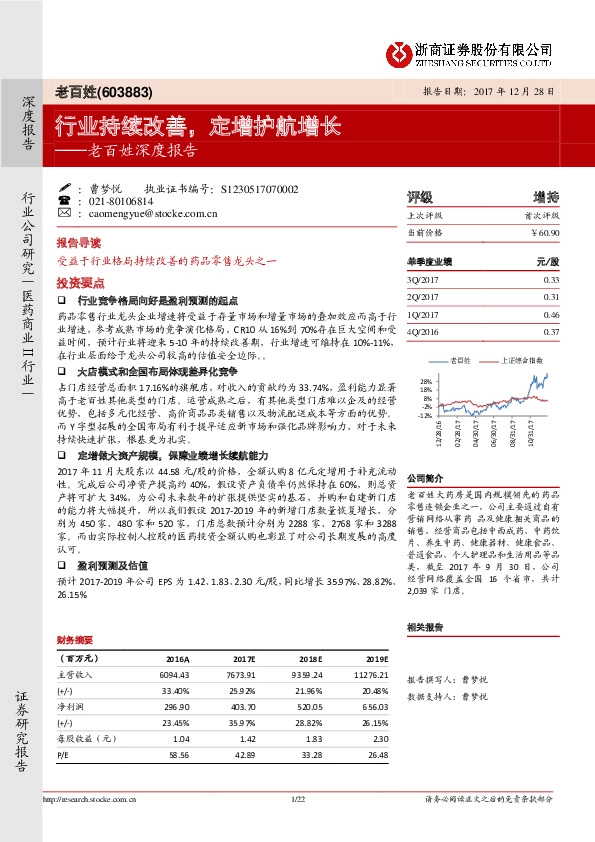深度报告：行业持续改善，定增护航增长