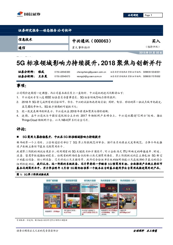 重大事件快评：5G标准领域影响力持续提升，2018聚焦与创新并行