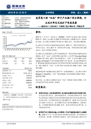 下游客户孟山都公司一季报点评:麦草畏下游“双抗”种子产品推广符合预期,行业龙头率先完成扩产受益显著