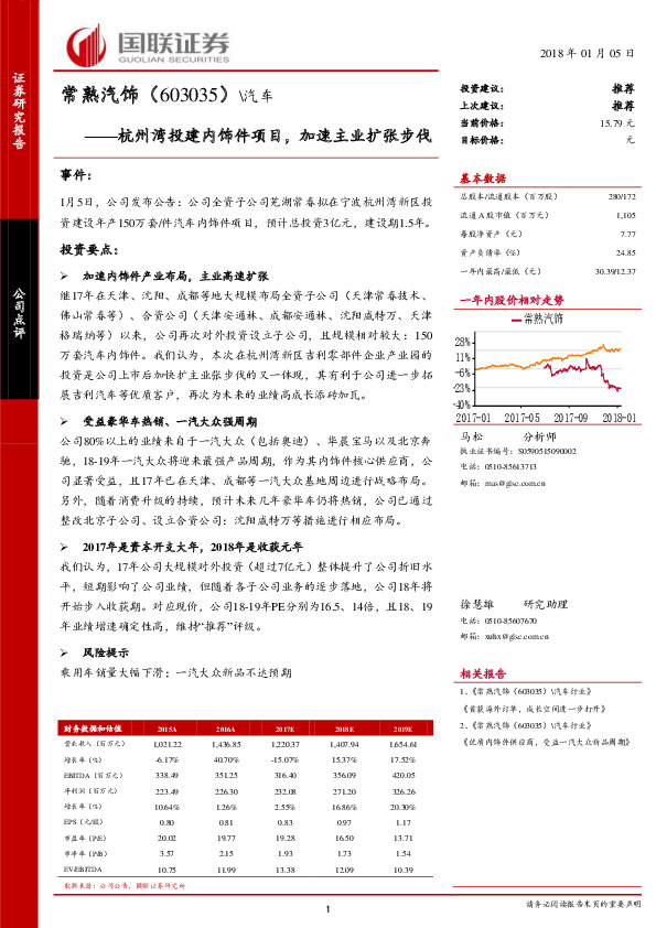 杭州湾投建内饰件项目，加速主业扩张步伐