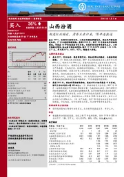 制度红利释放，清香王者归来，18年再提速