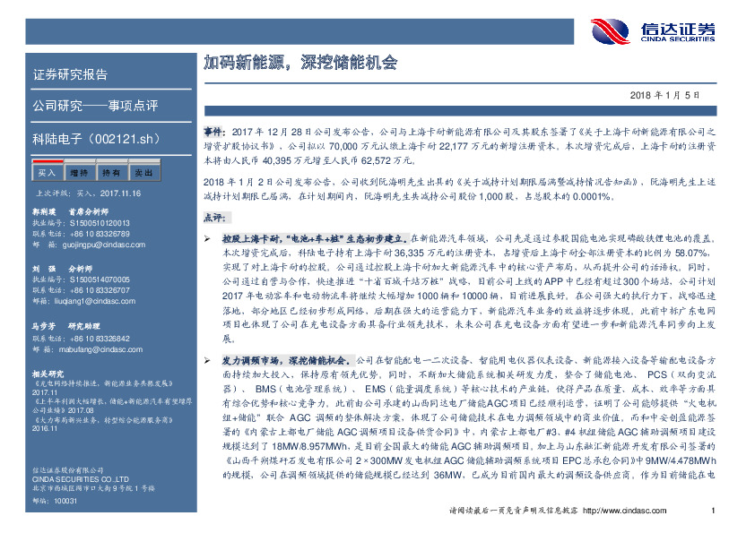 加码新能源，深挖储能机会