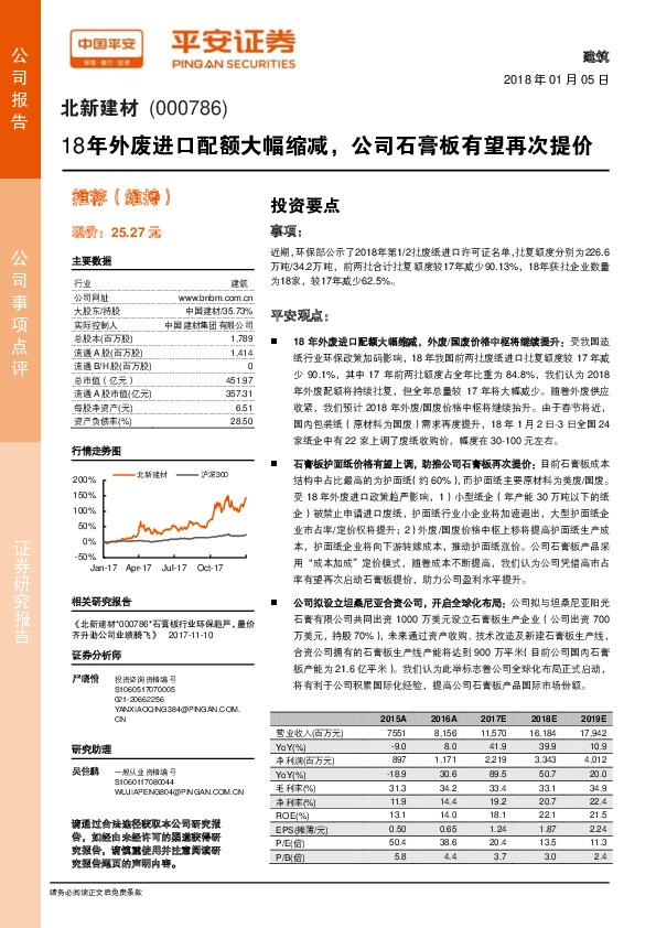 18年外废进口配额大幅缩减，公司石膏板有望再次提价