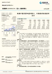 短期冲量或影响盈利能力，长期强者恒强看好龙头