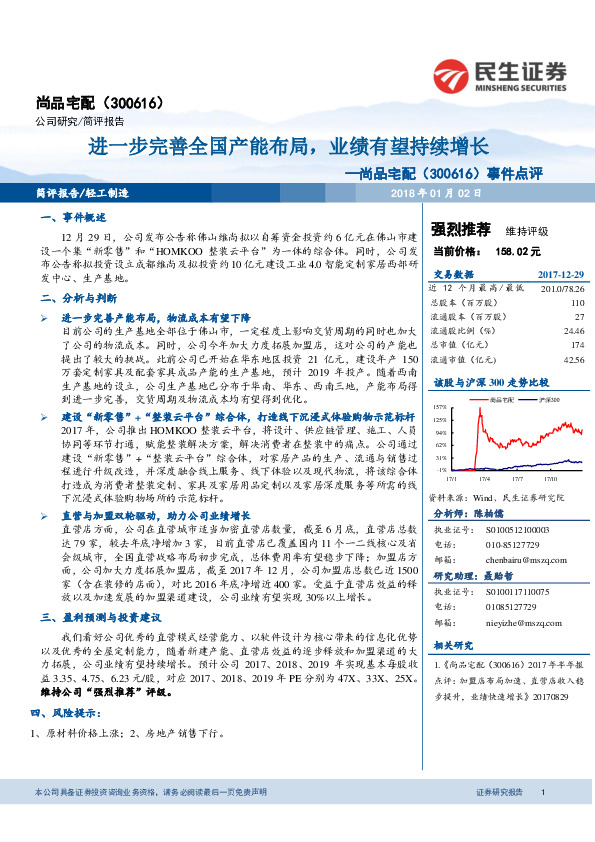 事件点评：进一步完善全国产能布局，业绩有望持续增长