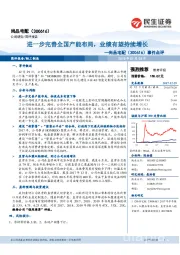 事件点评:进一步完善全国产能布局,业绩有望持续增长