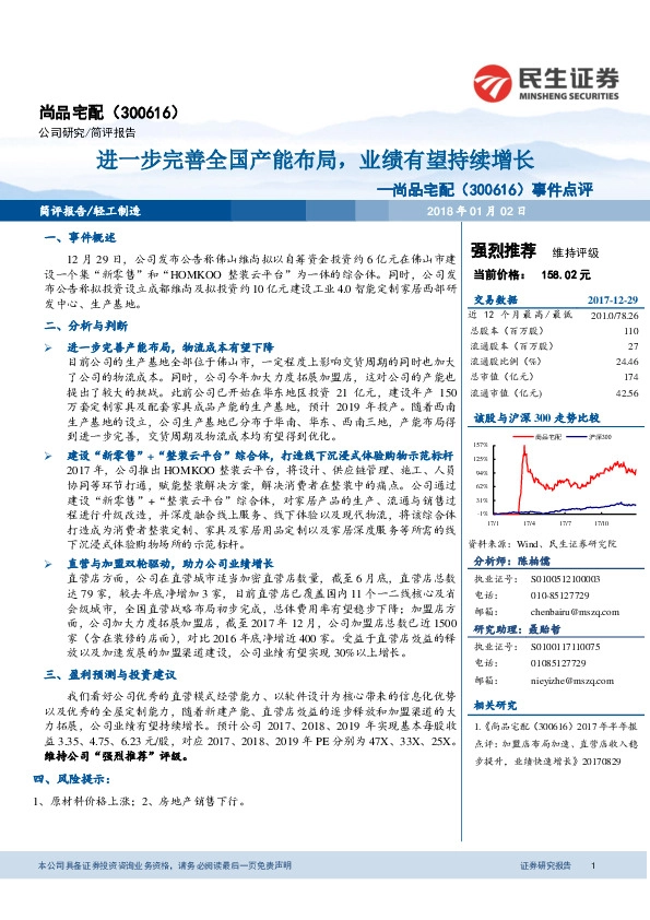 事件点评：进一步完善全国产能布局，业绩有望持续增长