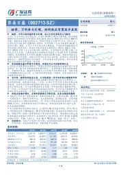 链家、万科参与定增，协同效应有望逐步显现