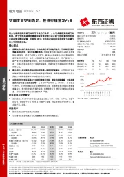 空调主业空间尚足，投资价值愈发凸显