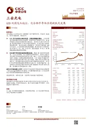 LED巩固龙头地位，化合物半导体实现跳跃式发展