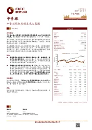 中青旅股权划转至光大集团