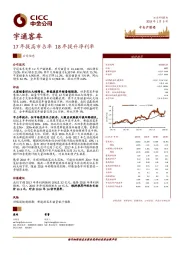 17年提高市占率 18年提升净利率