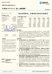 股权划转落地,业绩确定性推动估值修复